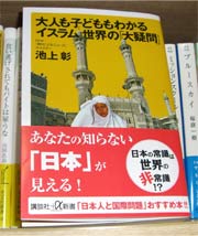 大人も子どももわかるイスラム世界の「大疑問」