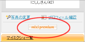 mixi premium