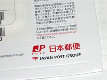 エクスパックの表記「日本郵便」