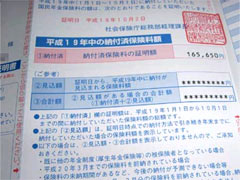 社会保険料 控除証明書