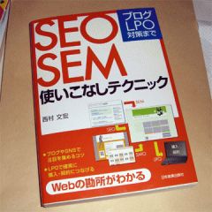 SEO・SEM・LPO本