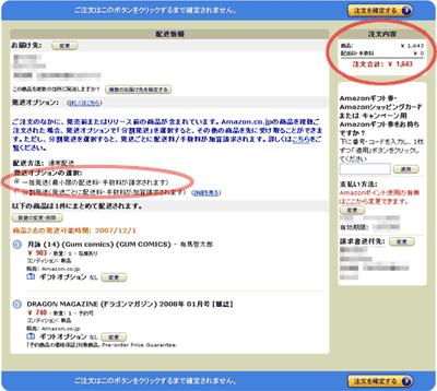 Amazon注文画面1