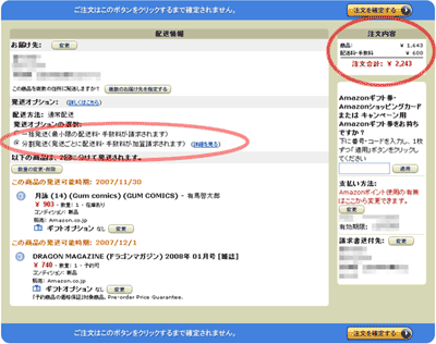 Amazon注文画面2