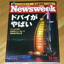 Newsweek：ドバイがやばい