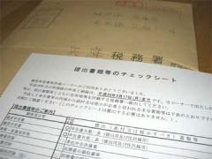 確定申告書類