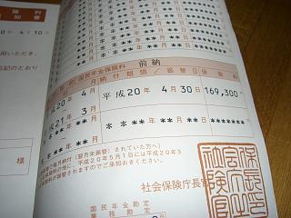 国民年金保険料 口座振替額通知書