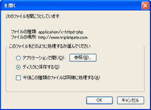 なぜかPHPソースのダウンロードに