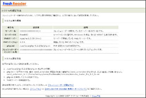 FreshReader：システムの設定方法ページが表示されてしまう