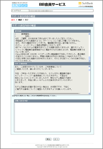 Softbank BBお問い合わせ返信画面