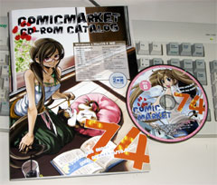 コミケカタログ(74)CD-ROM版