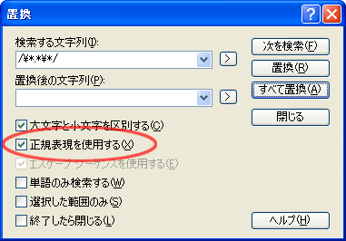 EmEditorでの文字列置換で正規表現を使う