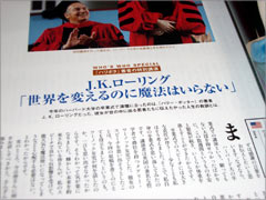 Courrier Japon J.K.ローリング特別講演「世界を変えるのに魔法はいらない」