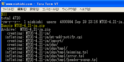 unzipコマンド＠TeraTerm Pro