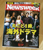 Newsweek (ニューズウィーク日本版) 2008年 12/17号「丸ごと1冊海外ドラマ」