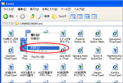 Windowsシステムフォルダ内のFontsフォルダ