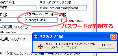 パスワードのマスク表示が解除され、内容が判明する