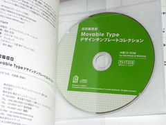 「即戦プロ技 Movable Typeデザインテンプレートコレクション」付録CD-ROM