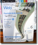 WebDesigning 6月号表紙