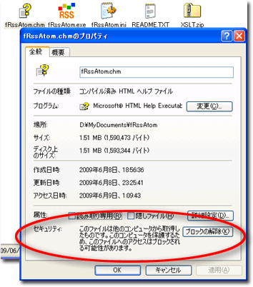 CHMファイルのプロパティ：下部に「セキュリティ」という区画がある