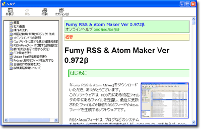 CHMヘルプファイルの中身が表示されたところ（例）