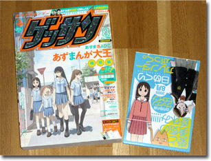 ゲッサン8月号[表紙]：あずまんが大王