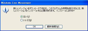 メッセンジャーの（強制）アップデートを促すダイアログ