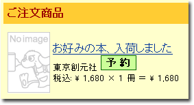 お好みの本、入荷しました［予約］