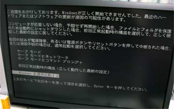 「Windowsが正しく開始できませんでした」