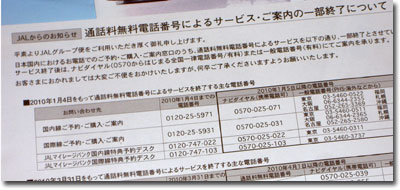 「通話料無料電話番号によるサービス・ご案内の一部終了について」（JAL）