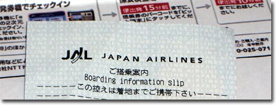 JALチケット控え