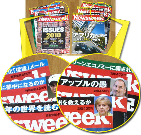 Newsweekの「特別定価450円」表記が、「定価450円」に！