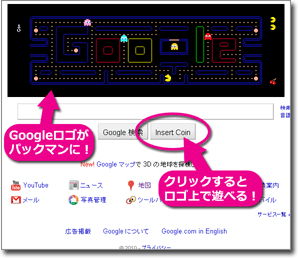 Googleロゴが遊べるパックマンVersionに！