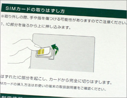 SIMカードの切り離し方