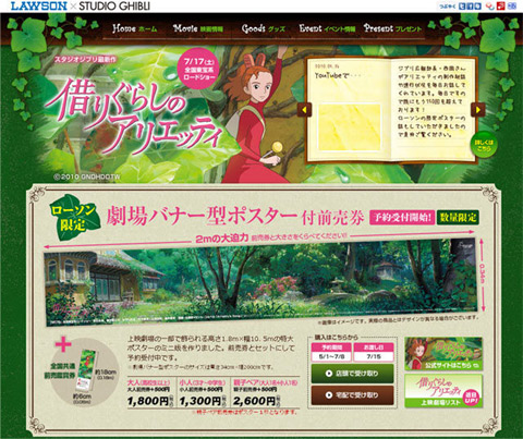借りぐらしのアリエッティ劇場バナー型ポスター