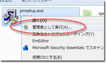 「管理者として実行」