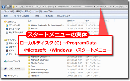 Windows7でのスタートメニューの実体（フォルダパス）