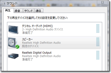 サウンドをデジタル（HDMI）からアナログに変更