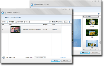 Windows DVD メーカー