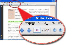 642ページのPDFでも開くのはほぼ一瞬