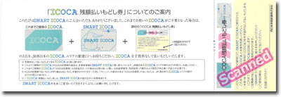 ICOCA残額払い戻し券