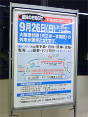 JR西日本：不発弾処理のため大阪環状線運休