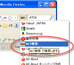 Firefox用bk1検索プラグインをインストールした検索窓
