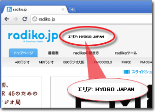 radiko：兵庫エリア扱い