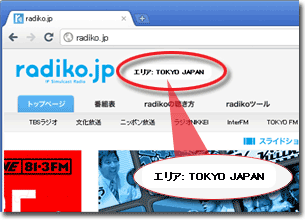 radiko：東京エリア扱い