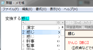 そのまま変換キーを押せば再変換が可能になる