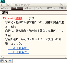 広辞苑（第五版） for ATOK