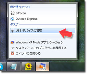 Virtual PCアプリを起動した上で、タスクバーのアイコンを右クリックすると、タスク欄に「USBデバイスの管理」がある。