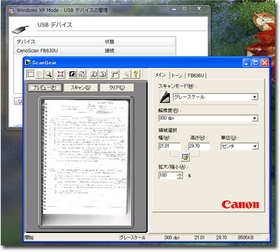 Windows7上で、Windows XPでしか動作しないスキャナを稼働させているように見える。