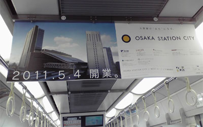 OSAKA STATION CITY 車内吊り広告