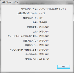 PDF文書のセキュリティ